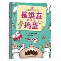 是谁在我背后捣蛋 儿童潜力激发系列绘本 小竹马童书
