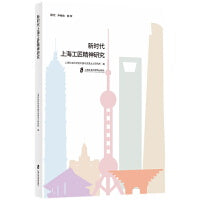 新时代上海工匠精神研究