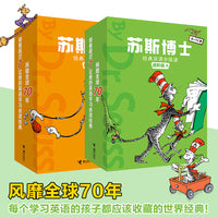 苏斯博士经典双语分级读进阶级（套装共18册） 6-12岁中国家庭英语学习优选方案，18册真正抓住英语趣味精髓的语言大师作品。36个扫码即听双语音频+北外教授指导手册和视频。