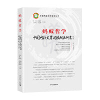 蚂蚁哲学：中国网络文学阅读潮流研究（第5季）