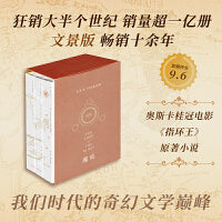 魔戒三部曲（奥斯卡桂冠影片《指环王》三部曲原著小说，托尔金基金会指定译本，乔治·R.R.马丁、J.K.罗琳顶礼膜拜之作）