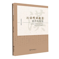 汉语修辞教学设计与策划