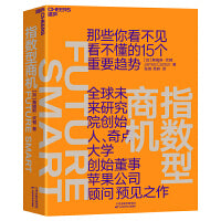 指数型商机：为你揭秘那些你看不见、看不懂的15个重要趋势