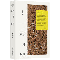 彭程作品系列·大地的泉眼