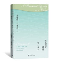 我孤独地漫游，如一朵云：华兹华斯抒情诗选