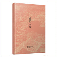 追寻生命史