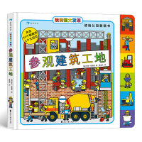 玩玩镇大发现：参观建筑工地