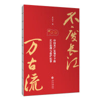 不废长江万古流——中国共产党领导下的长江治理与保护纪事