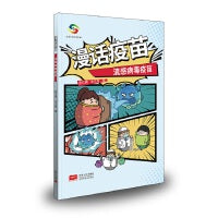 漫话疫苗——流感病毒疫苗