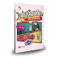 漫话疫苗——肺炎链球菌疫苗