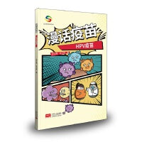漫话疫苗——HPV疫苗