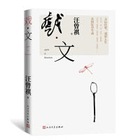 戏·文