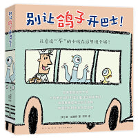 别让鸽子开巴士！（全6册）