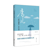 秀儿：“时代楷模”黄文秀