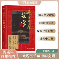 这里是故宫 阎崇年朱诚如推荐