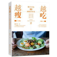 越吃越瘦：赖平平的80道减脂家常菜