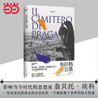 布拉格公墓（翁贝托·埃科作品系列）