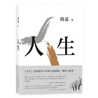 人生（茅盾文学奖得主路遥作品，电视剧《人生之路》原著，陈晓、李沁、张嘉倪主演。高加林一代青年冲开困境，去往人生新“路”。）