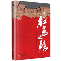 重走红色之路