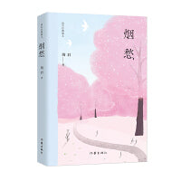 烟愁（琦君经典散文）
