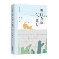 青灯有味似儿时（琦君经典散文）
