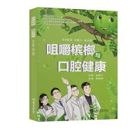 咀嚼槟榔与口腔健康