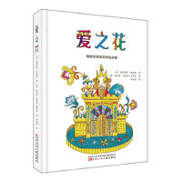 爱之花