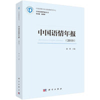 中国语情年报（2019）