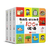 我的第一本认知书（手绘版）（词语+动物+数字颜色形状 套装三册）