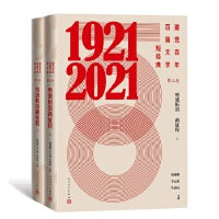 建党百年百篇文学短经典·第三卷：劈波斩浪新征程（上下）