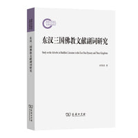 东汉三国佛教文献副词研究