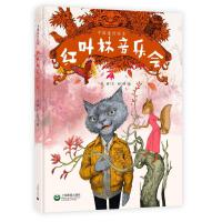 红叶林音乐会