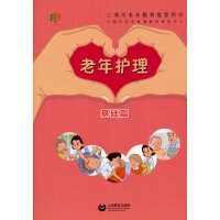 老年护理基础篇