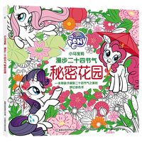 小马宝莉 漫步二十四节气秘密花园