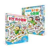 铃木典丈脑力启蒙绘本共2册（好忙的小跑腿+麻烦你跑个腿！小跑腿)