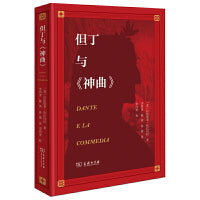 但丁与《神曲》