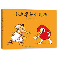 加古里子：小达摩和小天狗