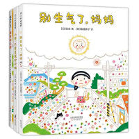 信实“别生气了”绘本系列（全3册：“别生气了，妈妈”“小安，不要总说讨厌哦”“蘑菇幼儿园”）