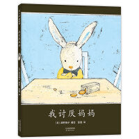 我讨厌妈妈