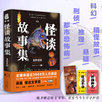 怪谈故事集：龙的基因