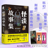 怪谈故事集：时空自由行
