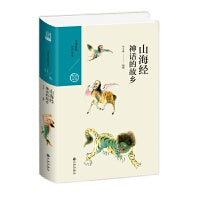 山海经:神话的故乡