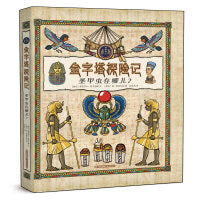 书中书 金字塔探险记 圣甲虫在哪儿？
