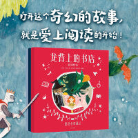 龙背上的书店系列绘本【包邮】