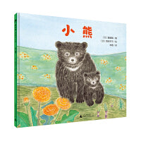 小熊（魔法象·图画书王国）
