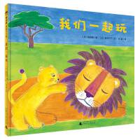 我们一起玩（魔法象·图画书王国）