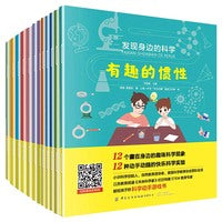 发现身边的科学（全12册）