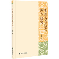 娄烦方言语音调查研究