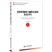 美国梦视域下幽默小说的历史书写