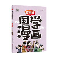 国学漫画 百家姓